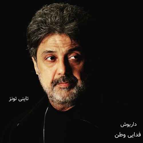 MP3 فدایی وطن