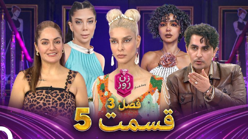 فصل 3 - 1080p قسمت 5