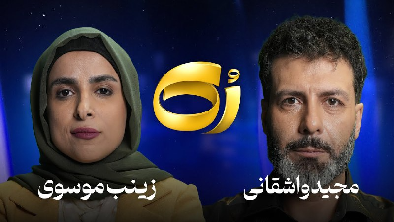 کیفیت 1080p زینب موسوی