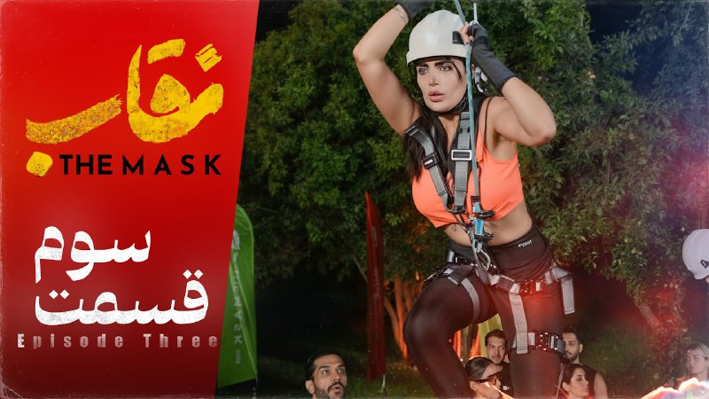 فصل 1 - 1080p قسمت 3