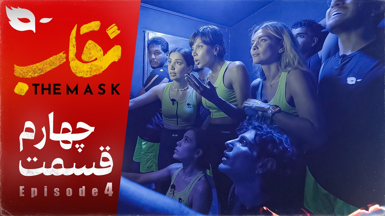 فصل 1 - 1080p قسمت 4