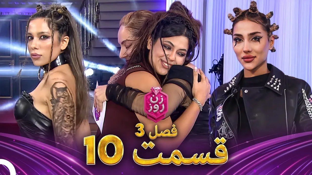 فصل 3 - 720p قسمت 10