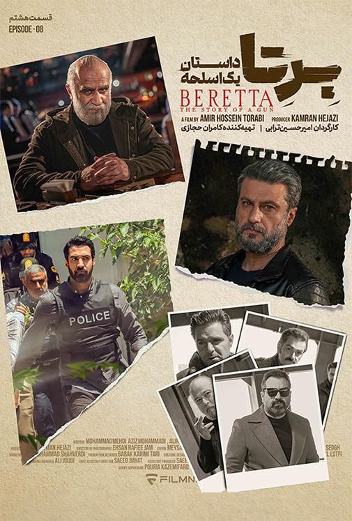 کیفیت 720p قسمت 8