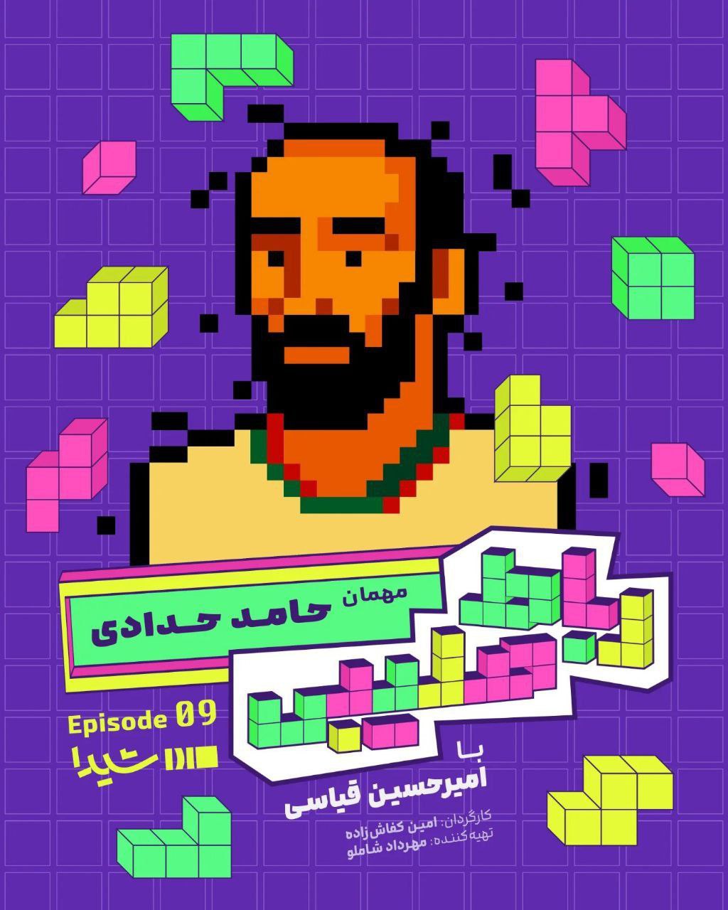 کیفیت 480p حامد حدادی