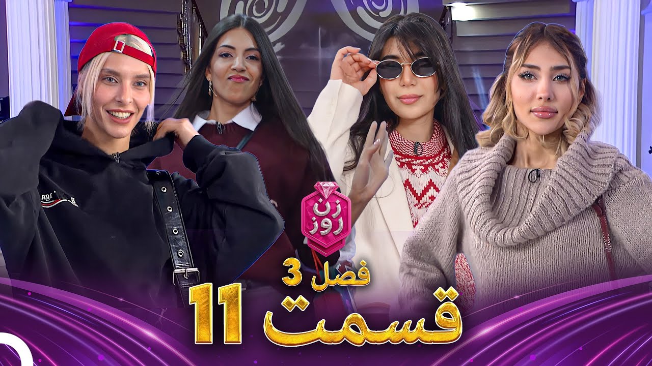 فصل 3 - 480p قسمت 11