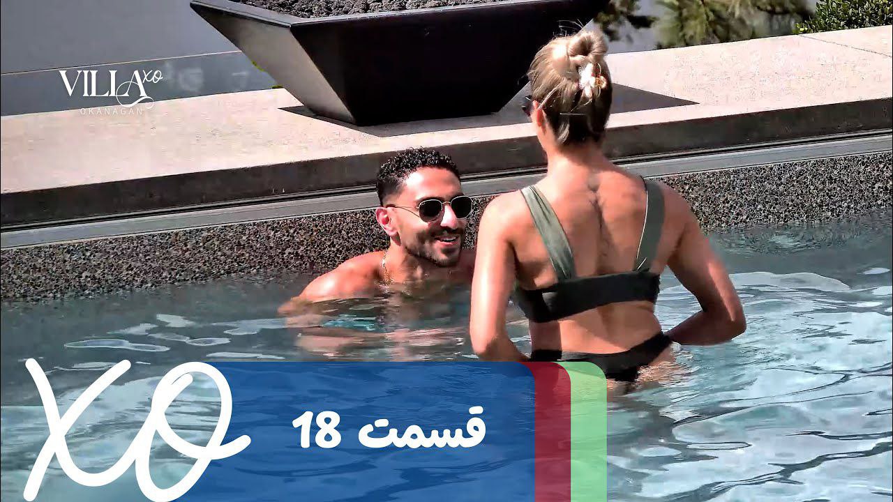 فصل 1 - 480p قسمت 18