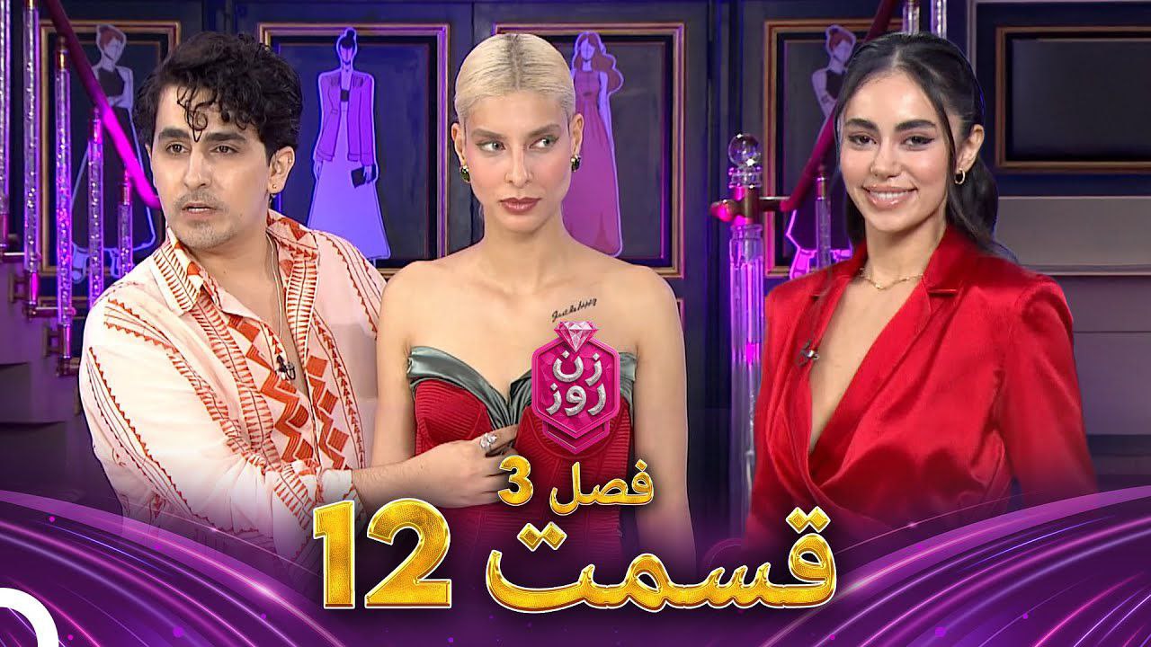 فصل 3 - 720p قسمت 12