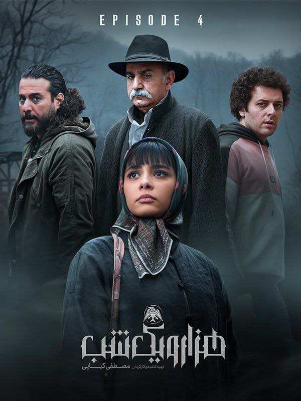 کیفیت 1080p قسمت 4