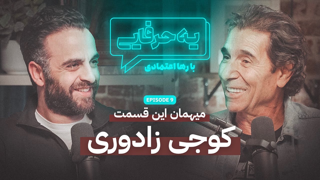 فصل 1 - 720p کوجی زادوری