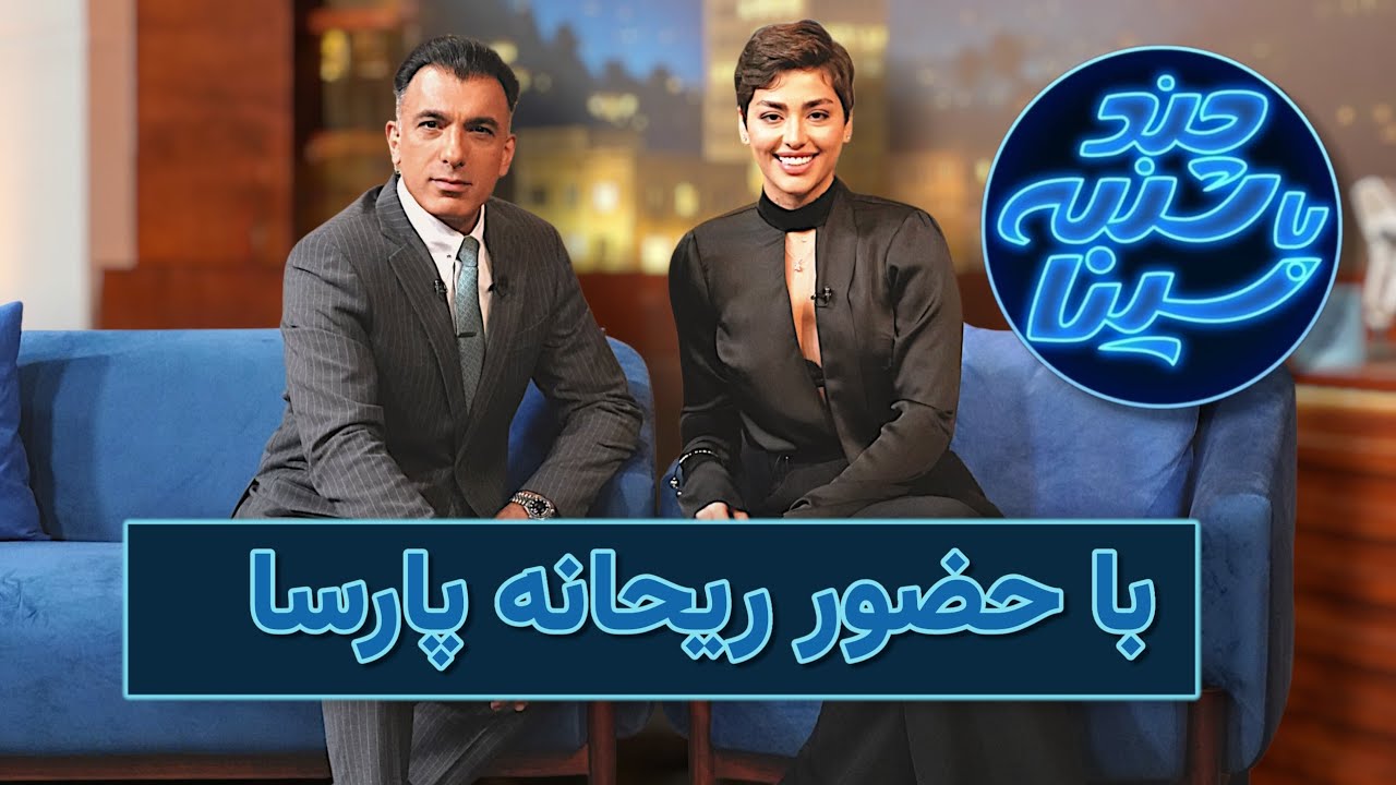 فصل 7 ریحانه پارسا