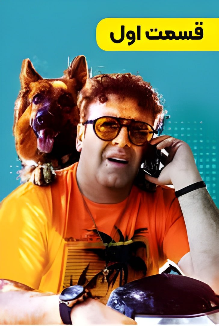 کیفیت 480p قسمت 1