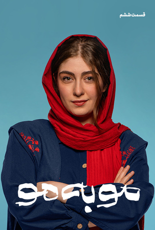 کیفیت 1080p قسمت 6