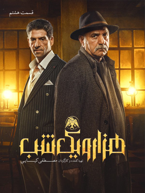 کیفیت 720p قسمت 8