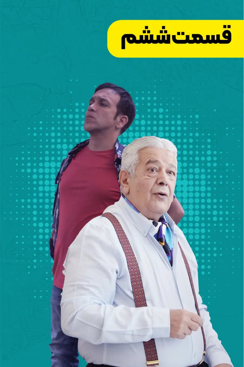 کیفیت 480p قسمت 6