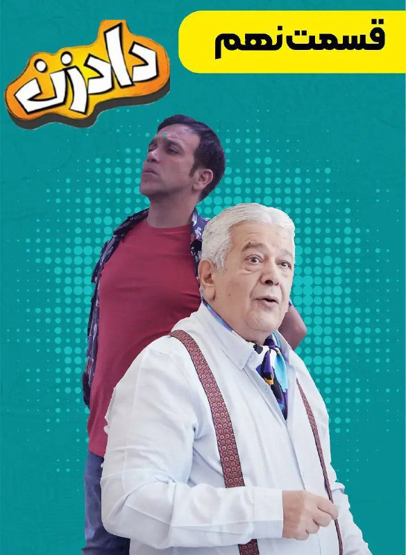 کیفیت 480p قسمت 9