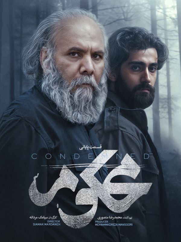 کیفیت  720p قسمت 22 - پایانی