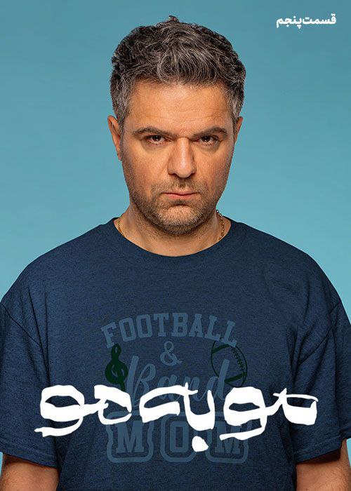 کیفیت 720p قسمت 5