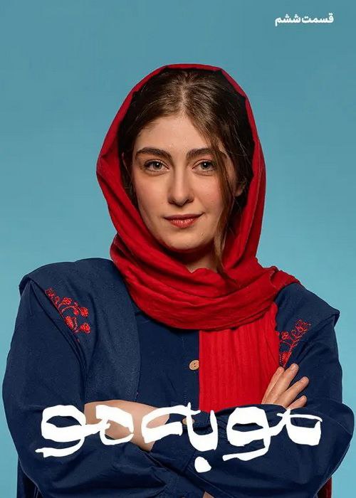 کیفیت 720p قسمت 6