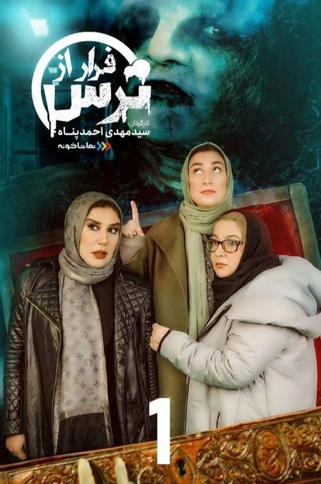 فصل 1 - کیفیت 720p قسمت 1