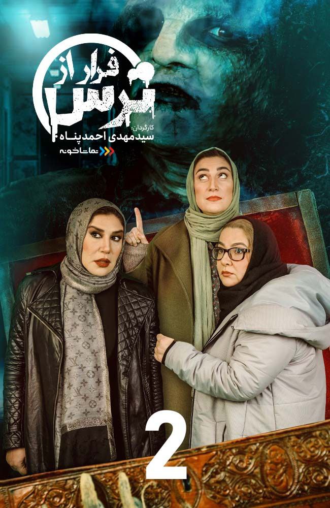 فصل 1 - کیفیت 360p قسمت 2