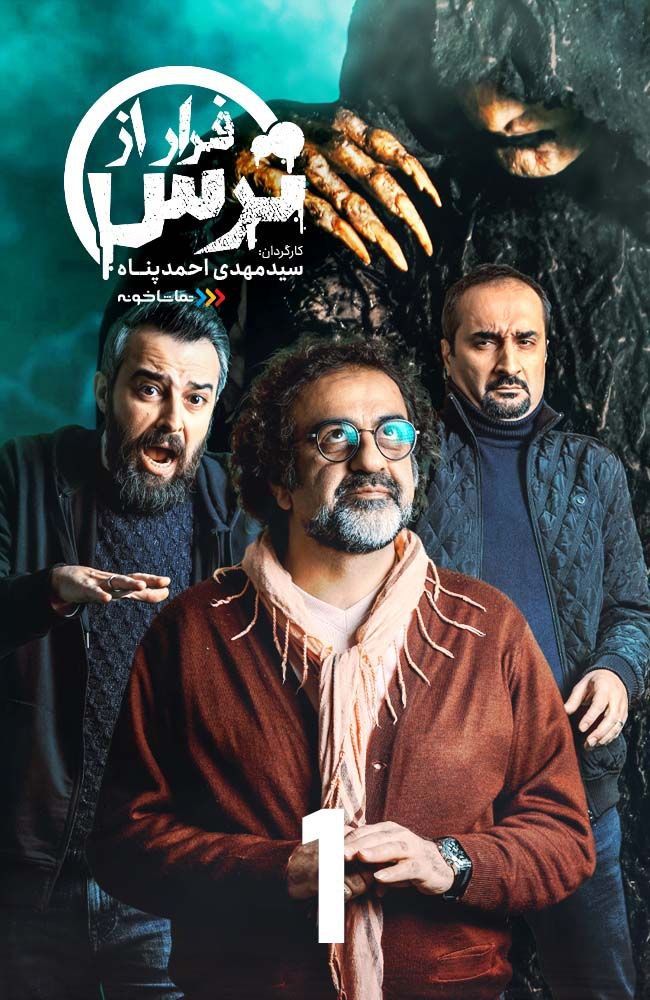 فصل 2 - کیفیت 480p قسمت 1