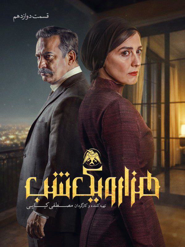 کیفیت 1080p قسمت 12