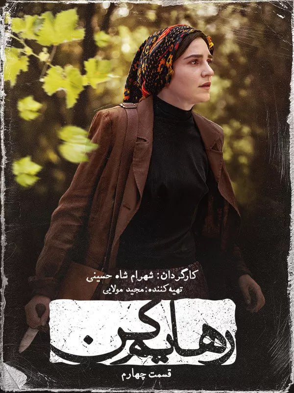 کیفیت 1080p قسمت 4