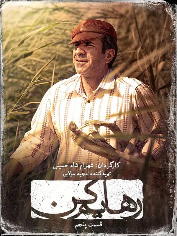 کیفیت 360p قسمت 5