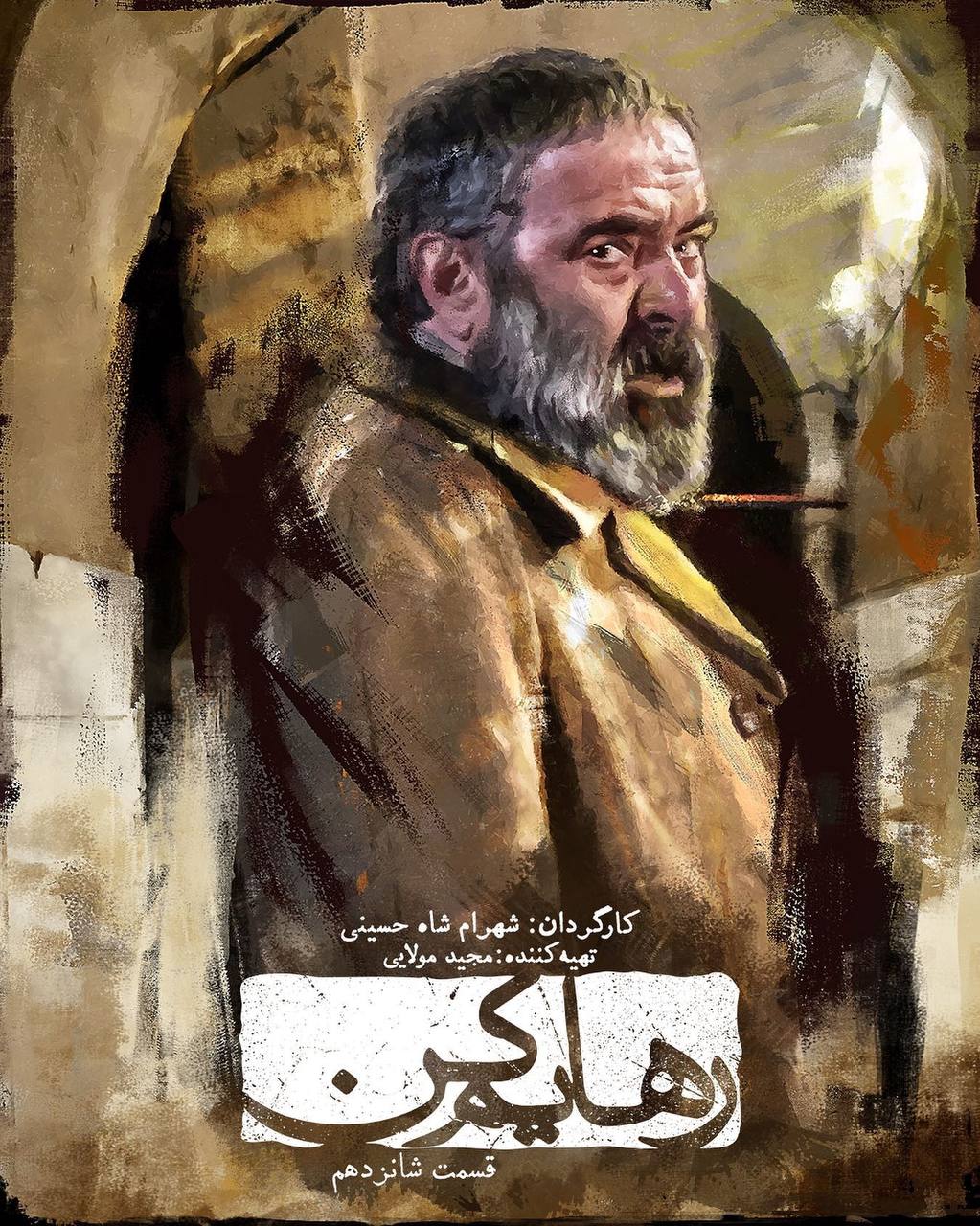 کیفیت 360p قسمت 16