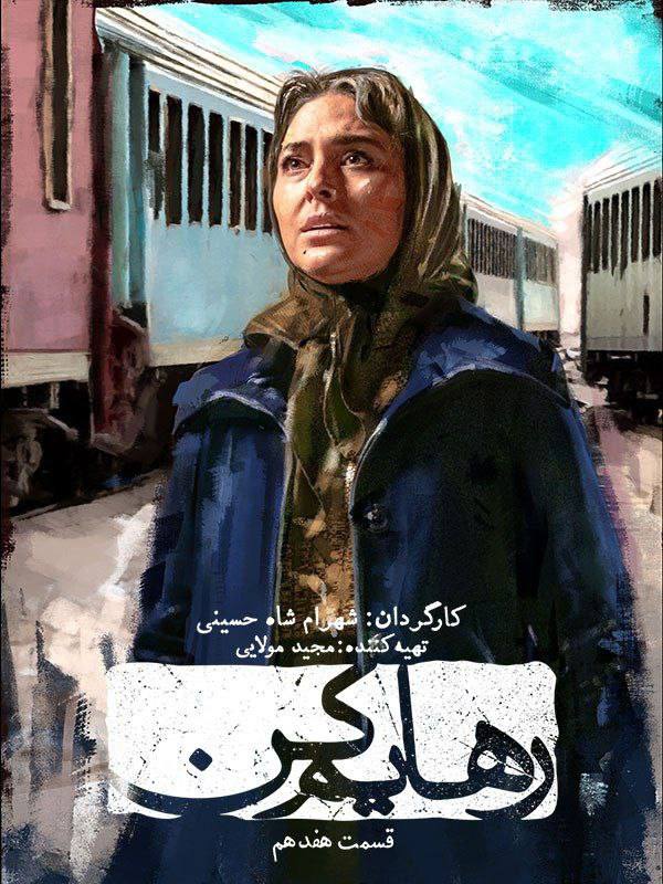 کیفیت 360p قسمت 17