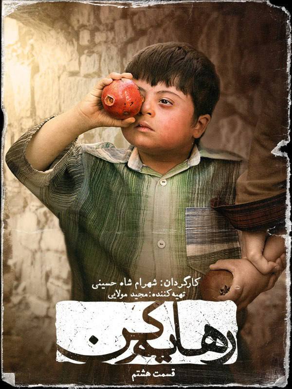 کیفیت 720p قسمت 8