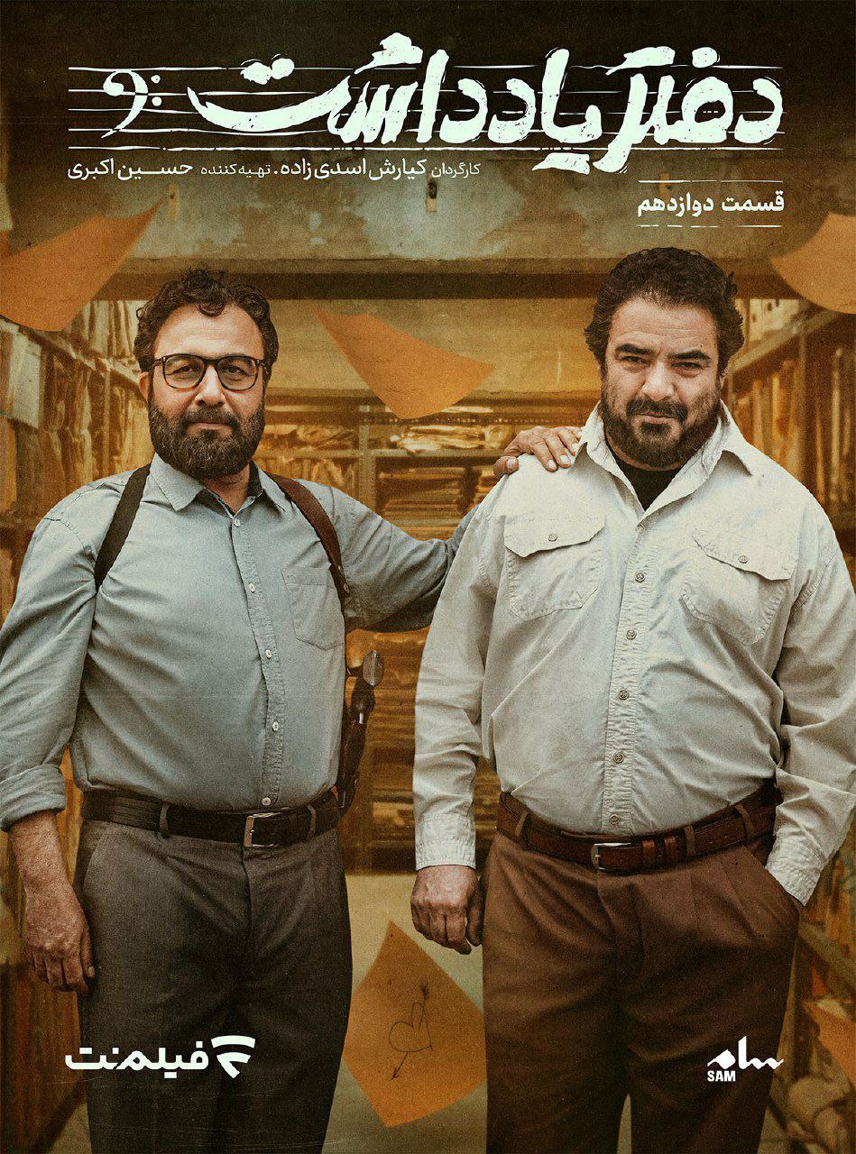 فصل 1 - کیفیت 720p قسمت 12