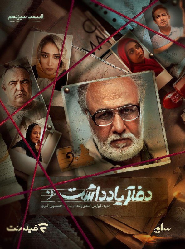 فصل 1 - کیفیت 720p قسمت 13