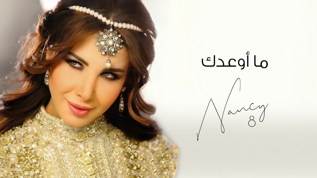 موزیک ویدئو ما اوعدک ما غیر