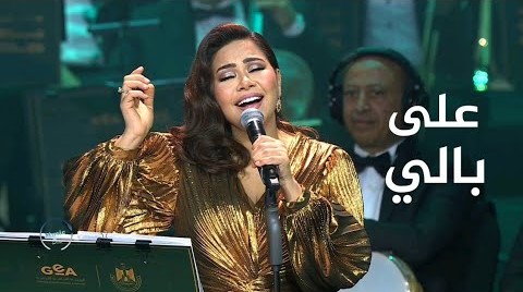 کنسرت ها علی بالی - اوپرا مصر 2024