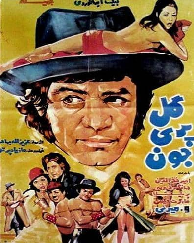  کالکشن ایرانی قدیمی گلی پری