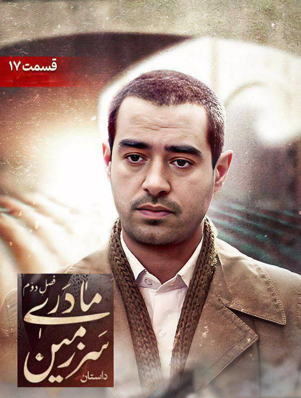 فصل 2 قسمت 17