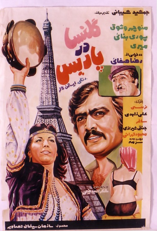  کالکشن ایرانی قدیمی گلنسا در پاریس