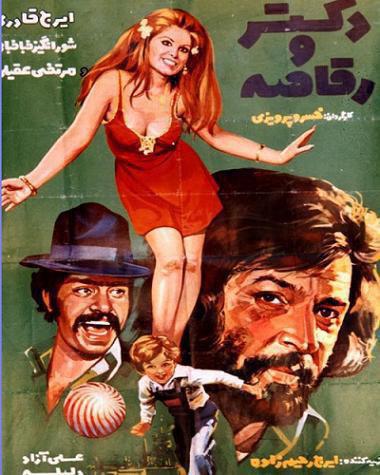 کالکشن ایرانی قدیمی دکتر و رقاصه