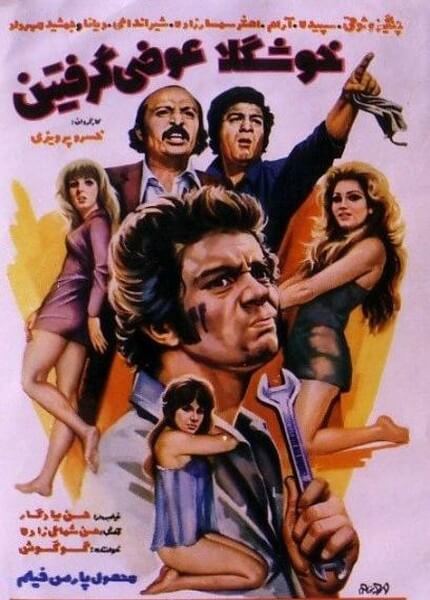  کالکشن ایرانی قدیمی خوشگلا عوضی گرفتین