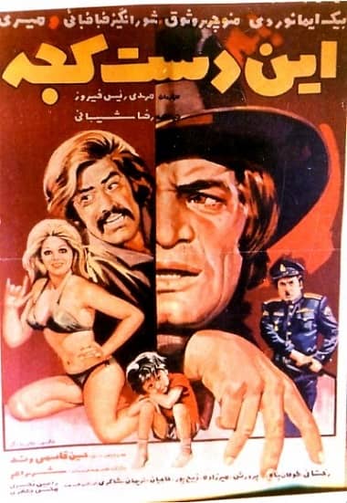  کالکشن ایرانی قدیمی  این دست کجه