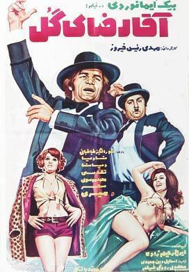  کالکشن ایرانی قدیمی آقا رضای گل