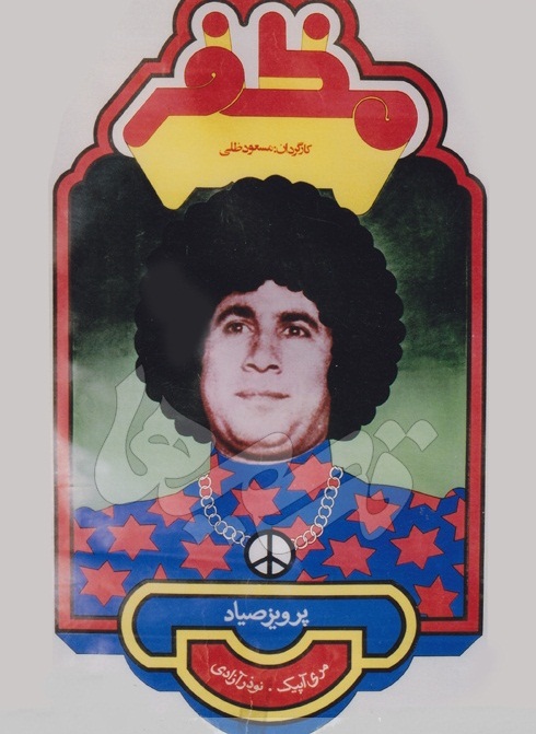  کالکشن ایرانی قدیمی مظفر