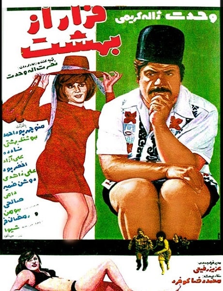  کالکشن ایرانی قدیمی فرار از بهشت