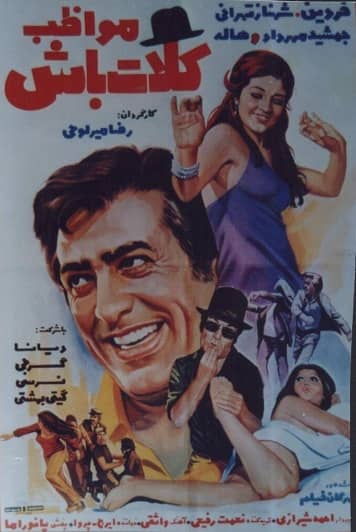  کالکشن ایرانی قدیمی مواظب کلات باش