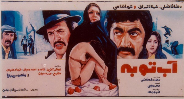  کالکشن ایرانی قدیمی  آب توبه