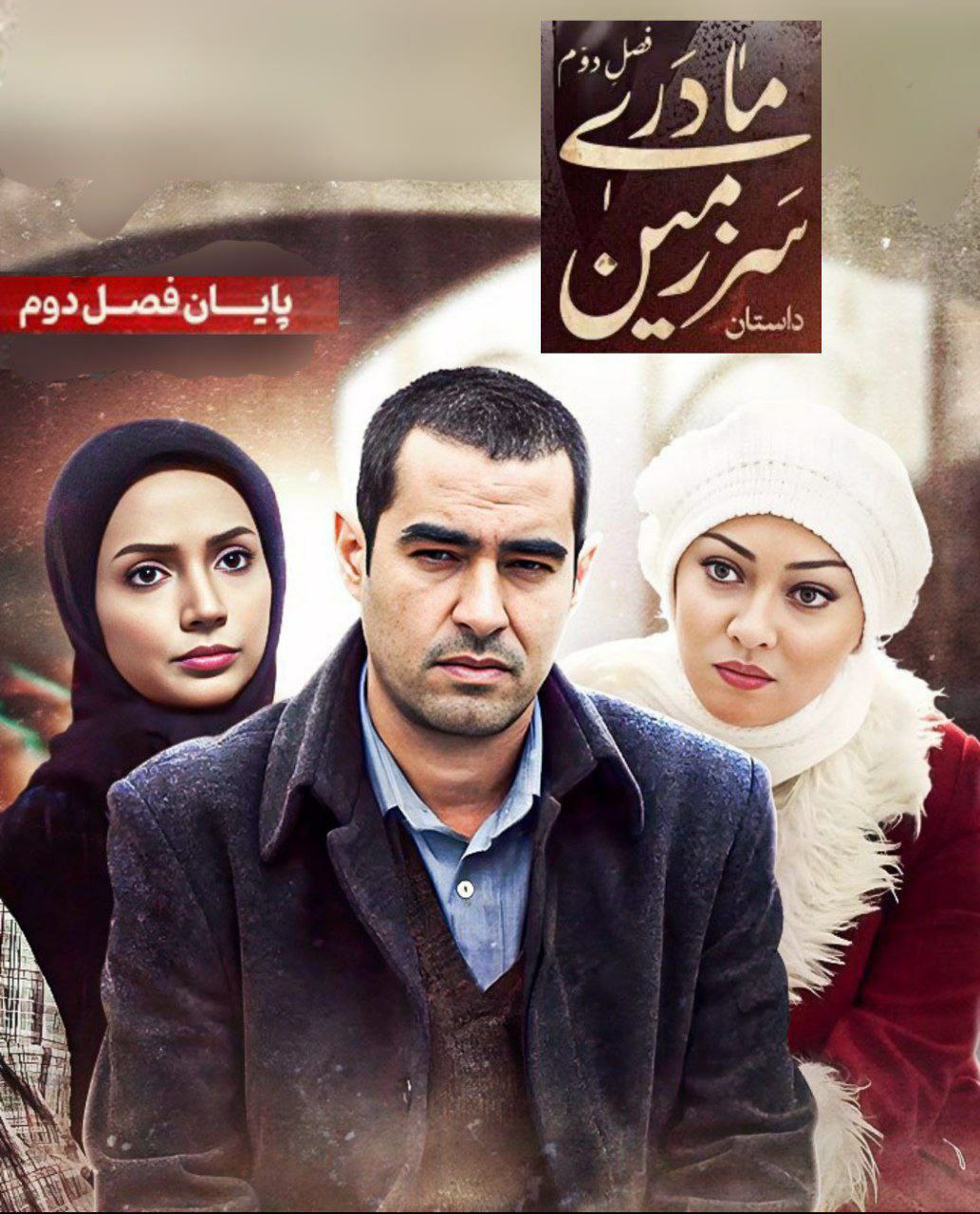 فصل 2 قسمت پایانی فصل 2