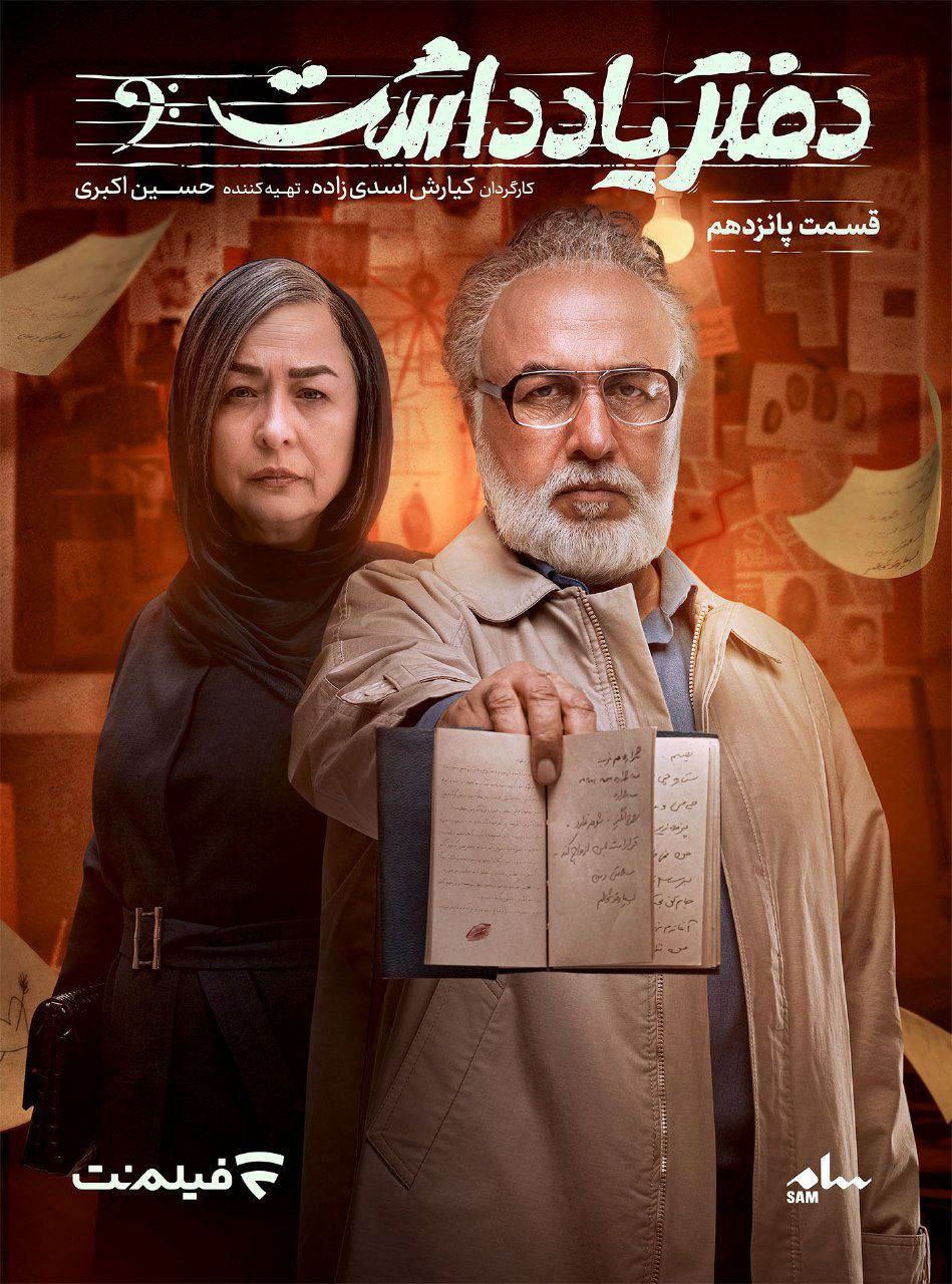 فصل 1 - کیفیت 720p قسمت 15