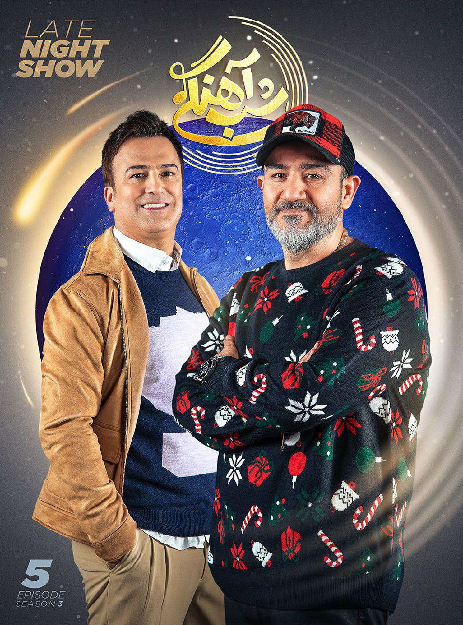 فصل 3 قسمت 5 - مهران غفوریان