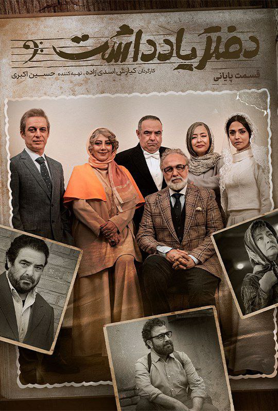 فصل 1 - کیفیت 720p قسمت پایانی